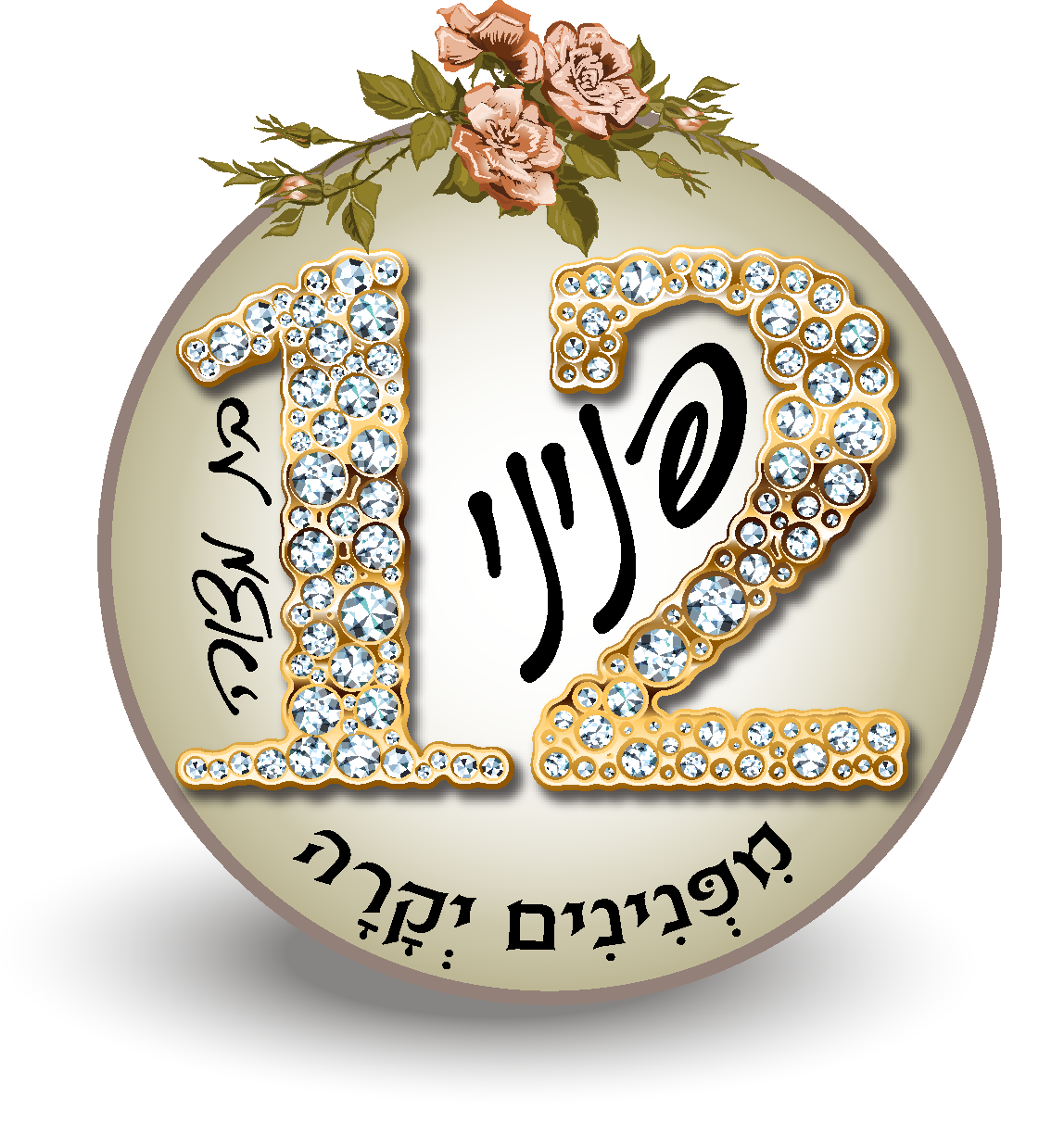 לוגו בת מצוה.png