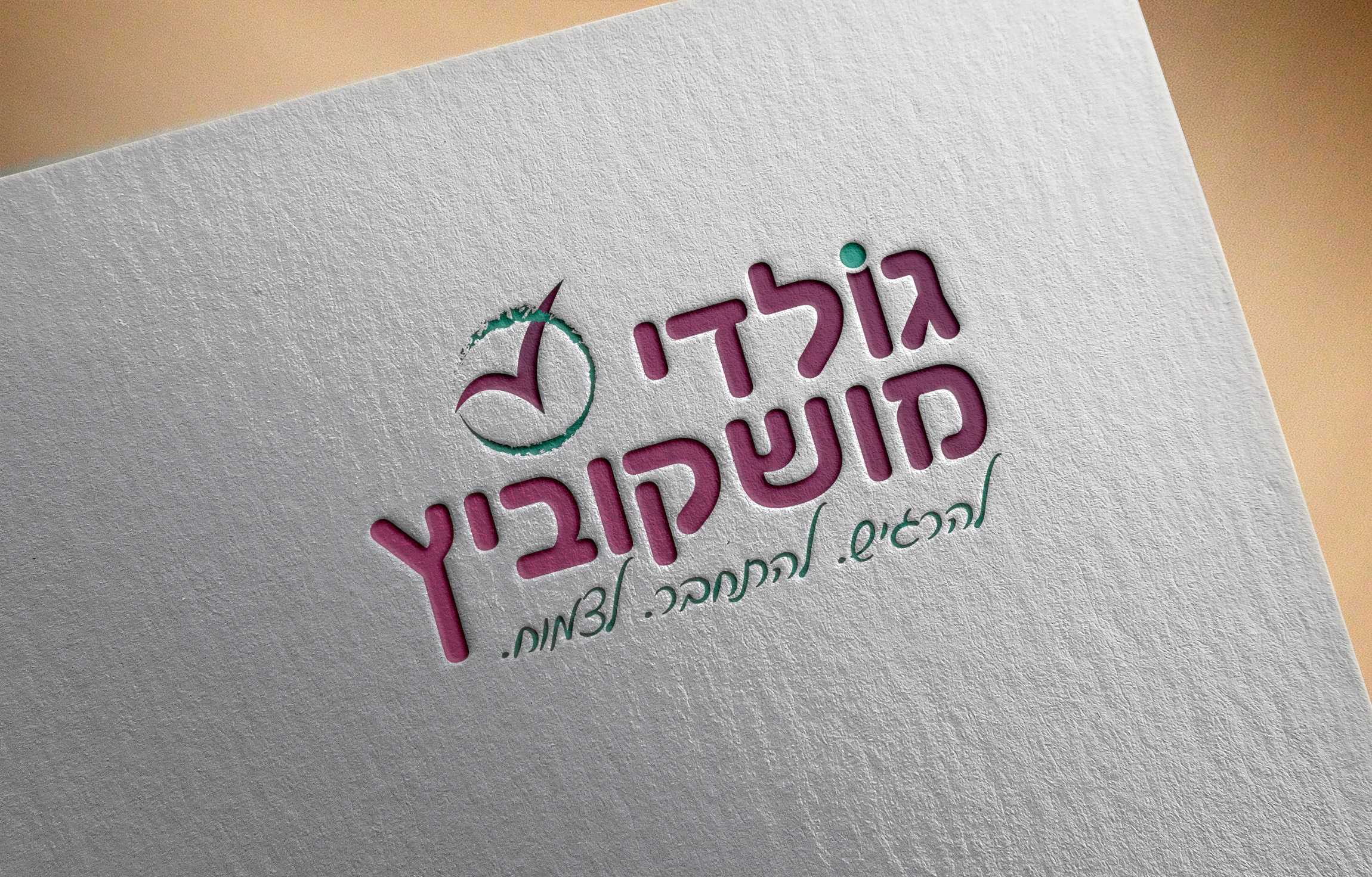 לוגו גולדי מושקוביץ מטפלת ריגשית