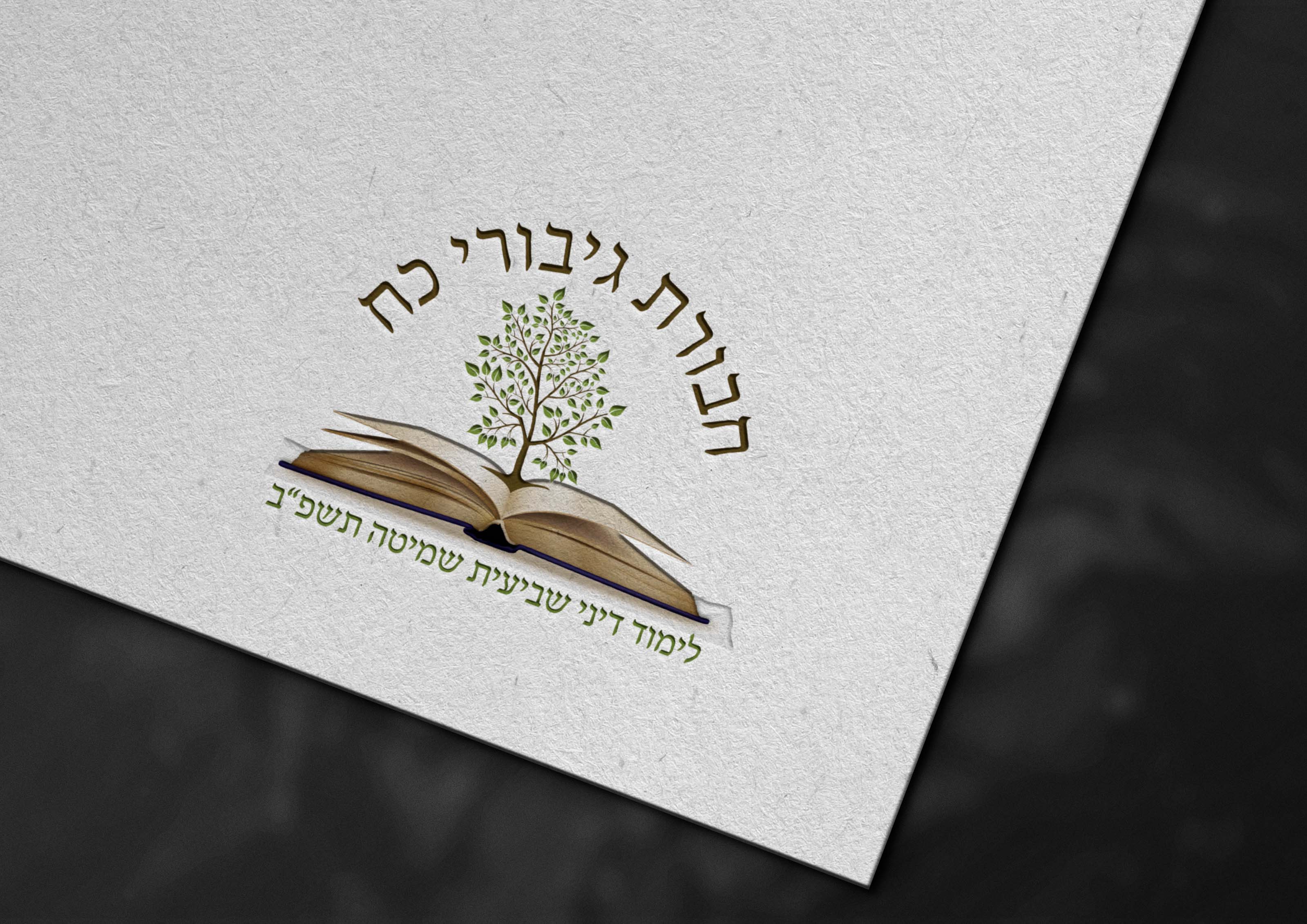 לוגו גיבורי כח.jpg