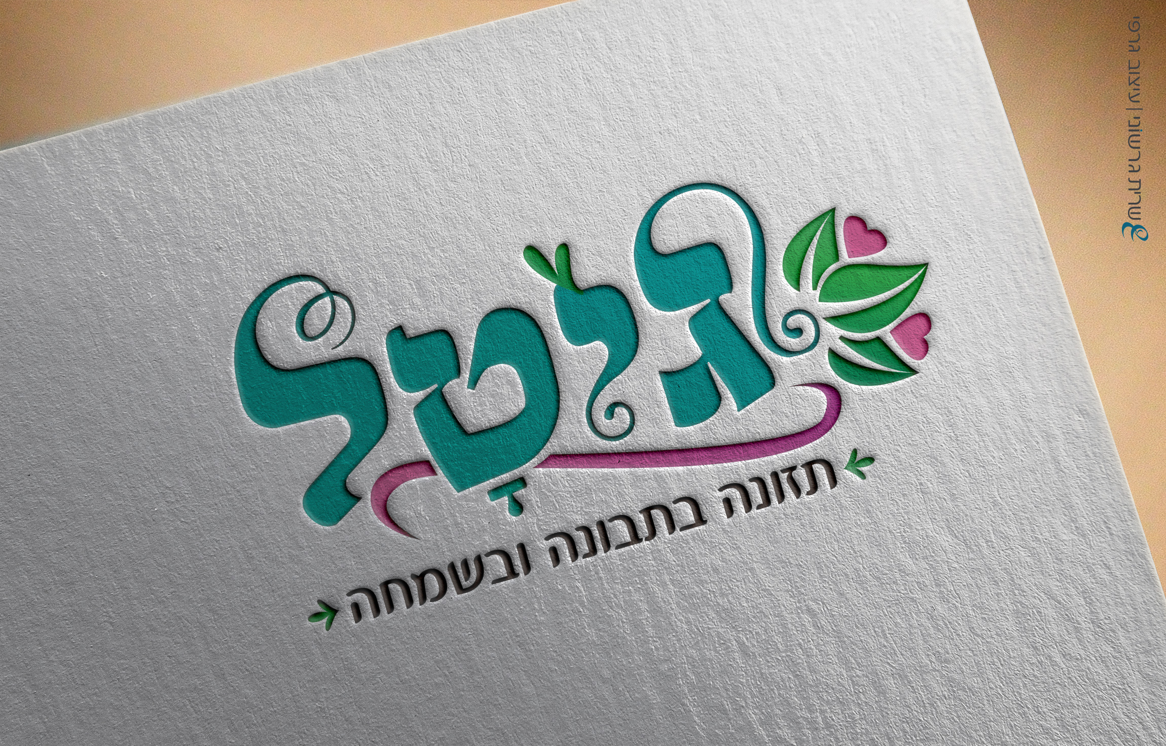 -לוגו גיטל - תזונאית