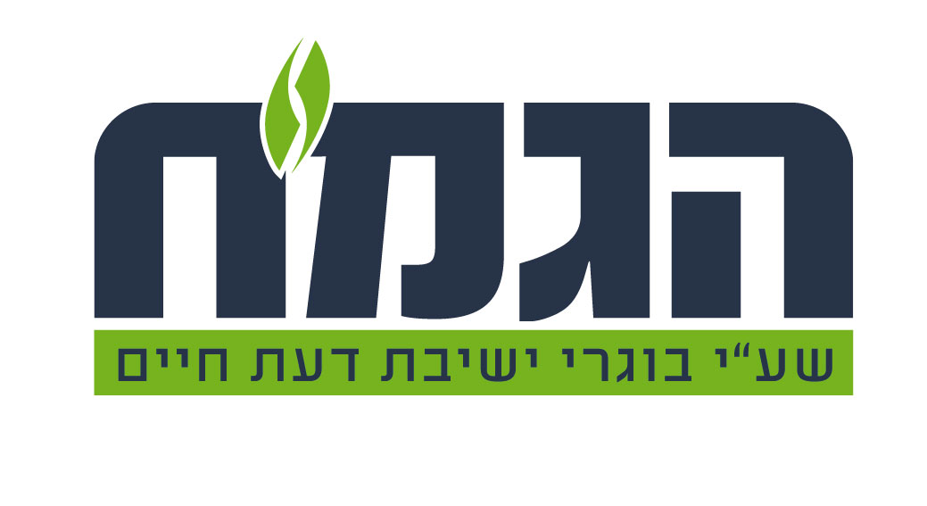 לוגו    גמח דעת חיים 01