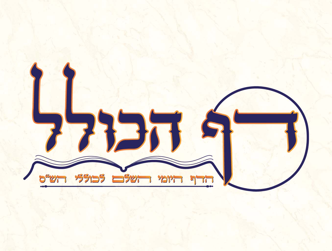 לוגו דף הכולל.jpg