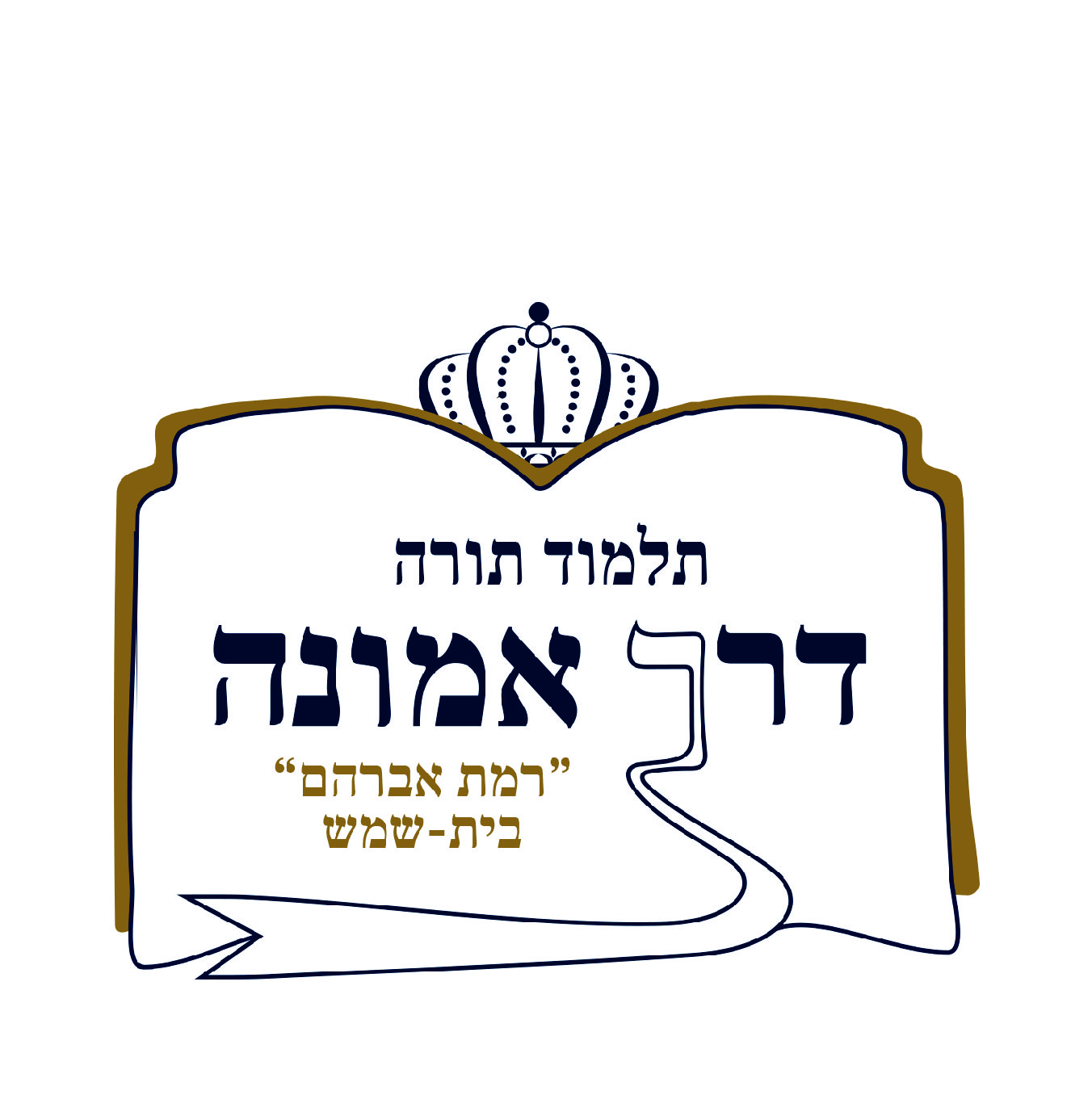 לוגו דרך אמונה.jpg