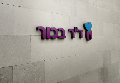 לוגו דר בכור