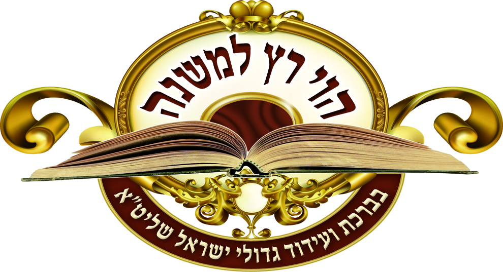 לוגו הוי רץ למשנה 1