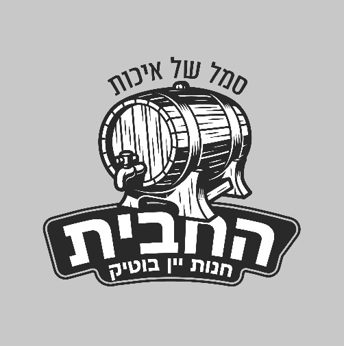 לוגו החבית.jpg