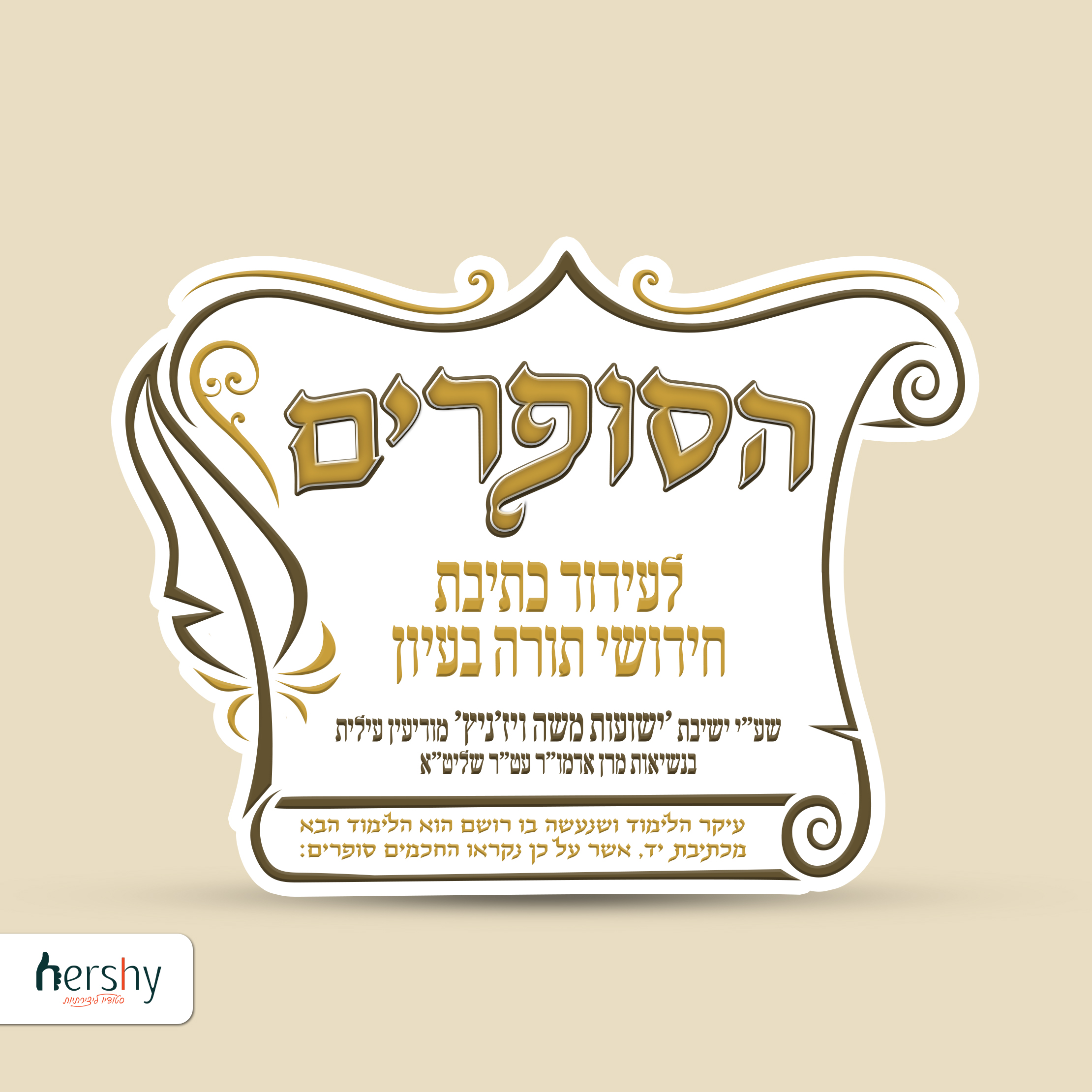 לוגו הסופרים.jpg