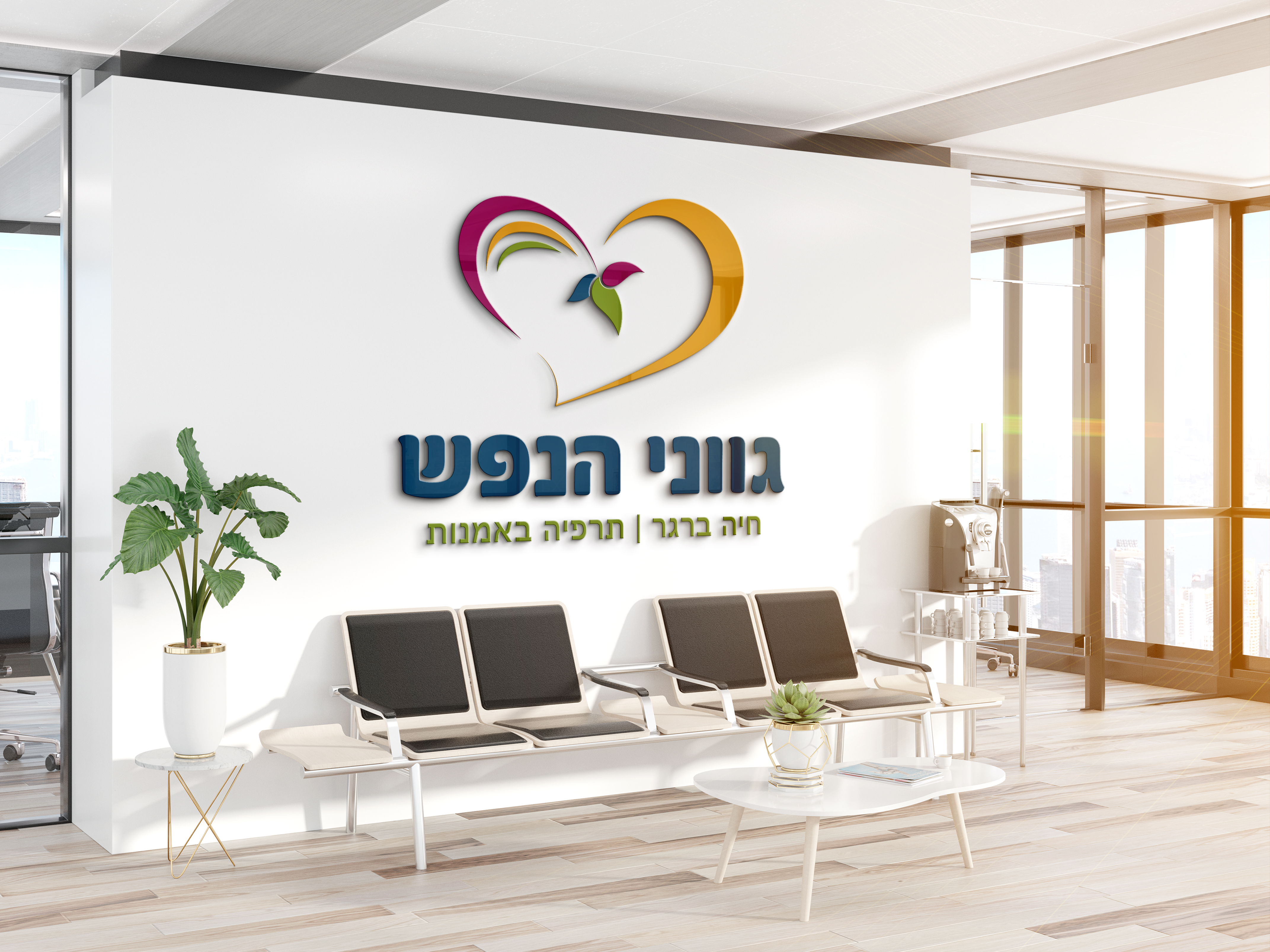 לוגו - חיה ברגר | פסיכותרפיסטית