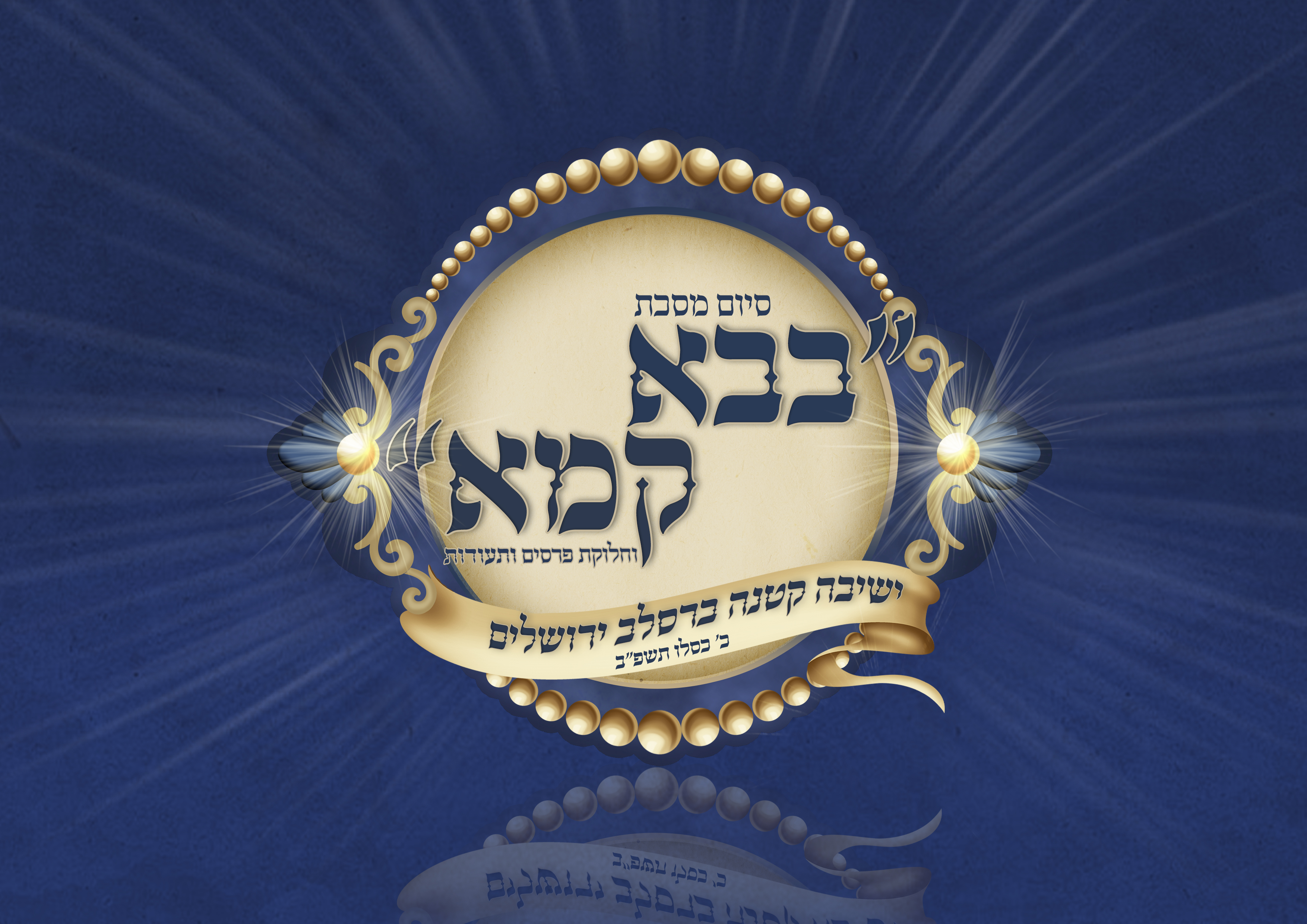 לוגו חסידי לחלוקת הפרסים