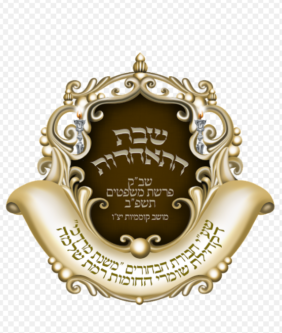 לוגו חסידי לשבת התאחדות