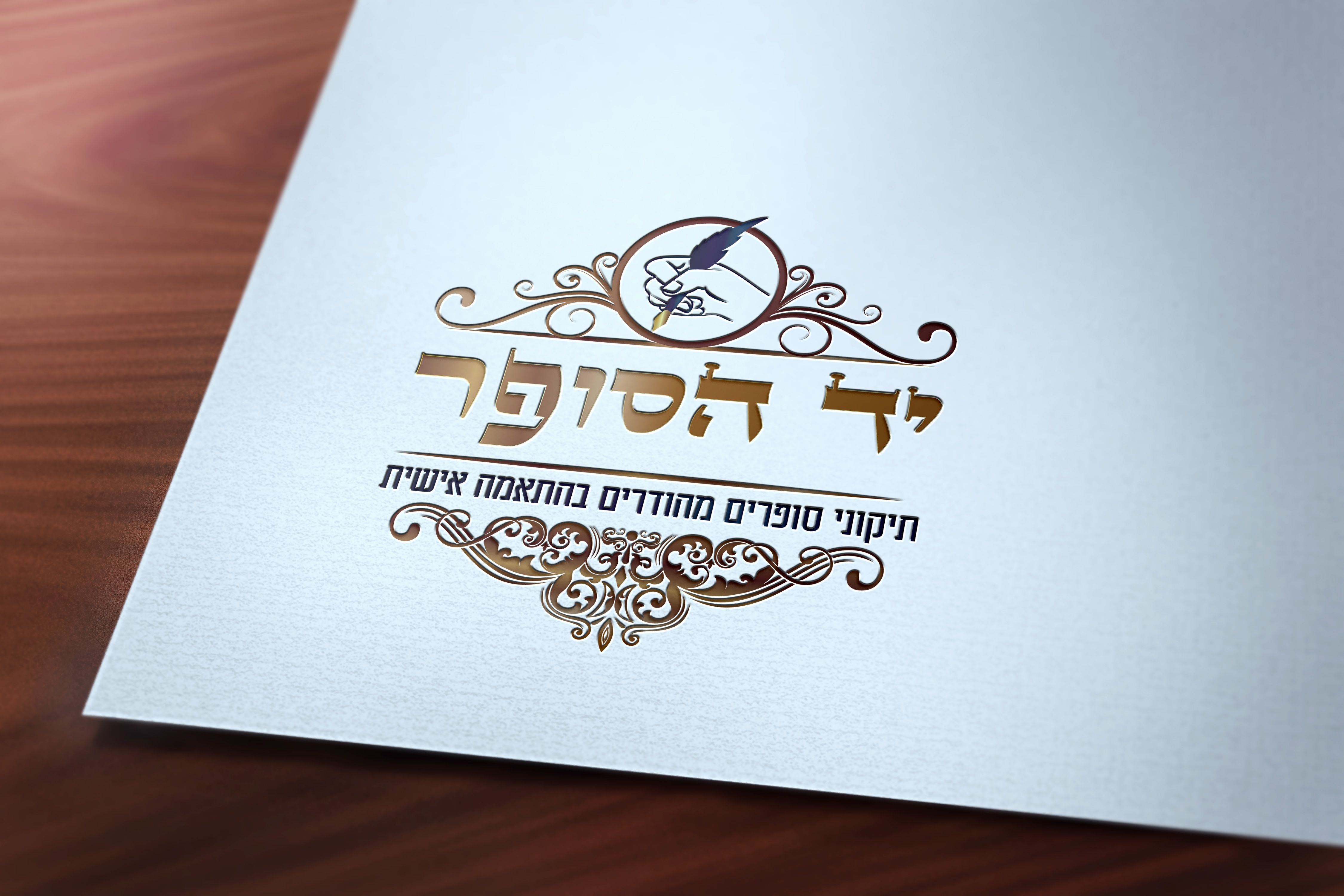 לוגו יד הסופר