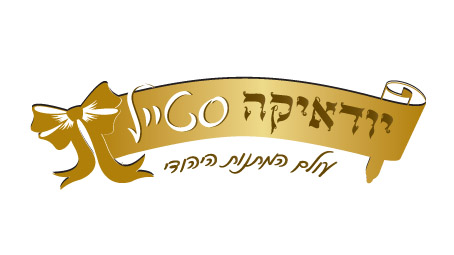 לוגו - יודאייקה סטייל.jpg