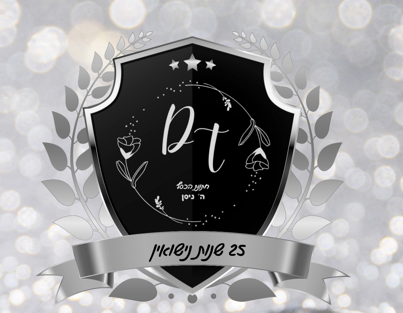 לוגו יום הנישואין.jpg