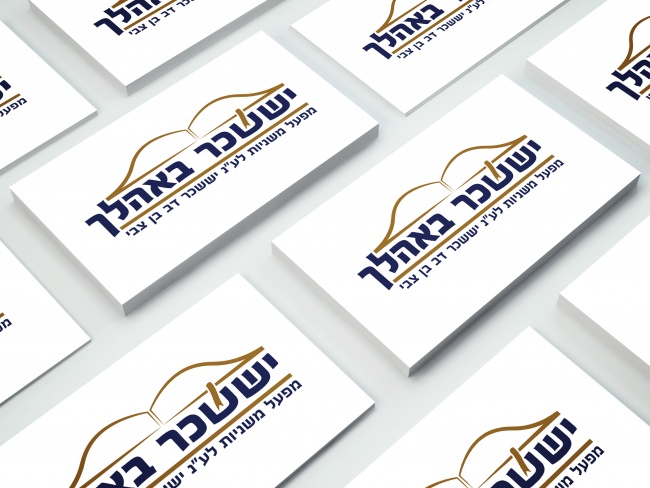 לוגו - יששכר באהלך