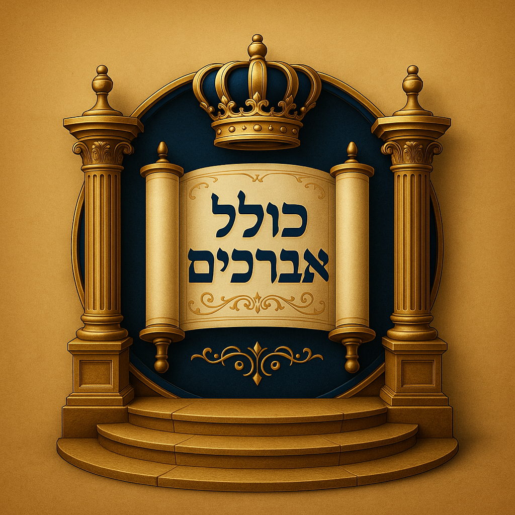 לוגו "כולל אברכים"