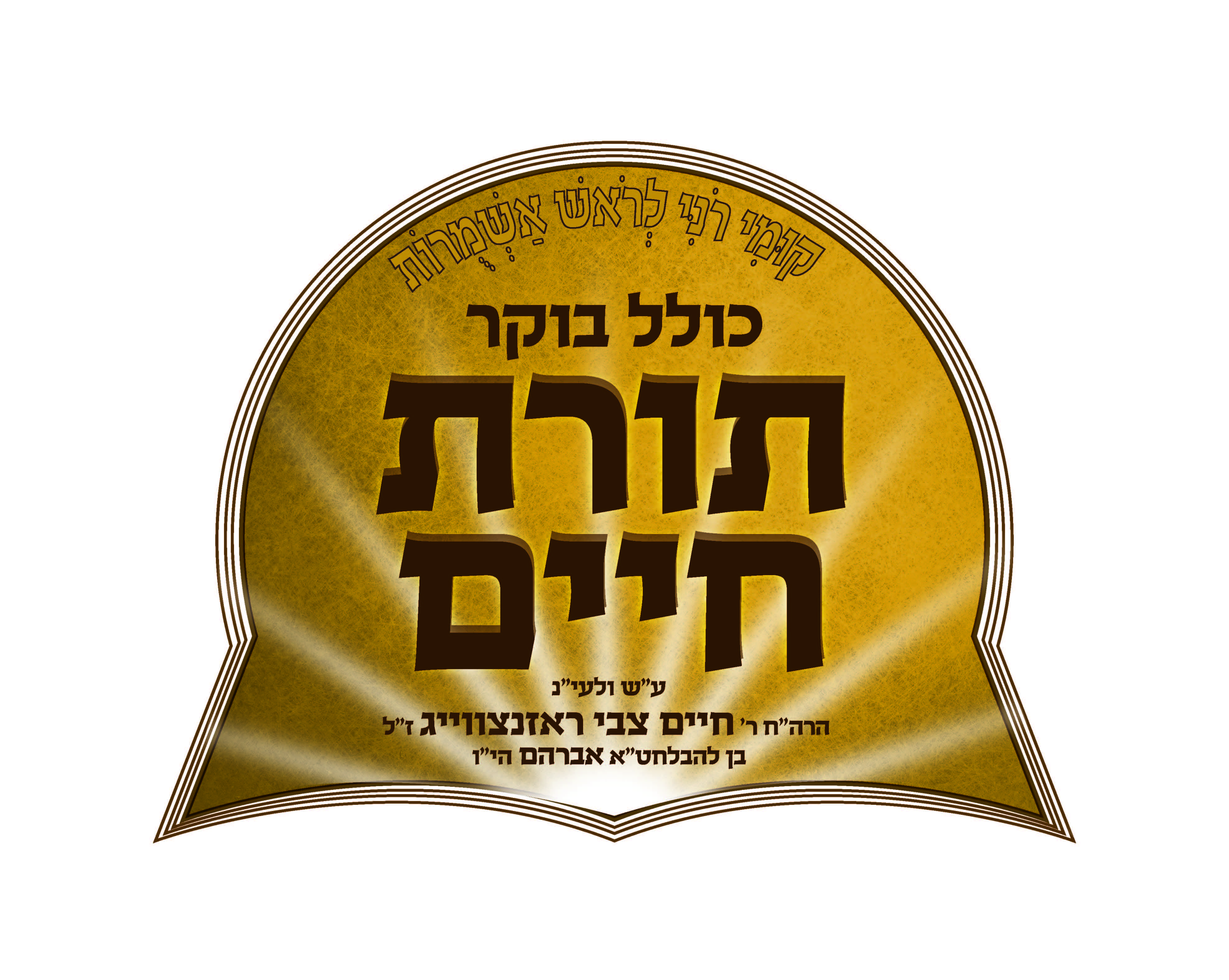 לוגו כולל בוקר