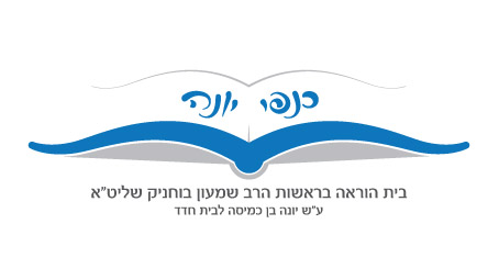 לוגו - כנפי יונה.jpg