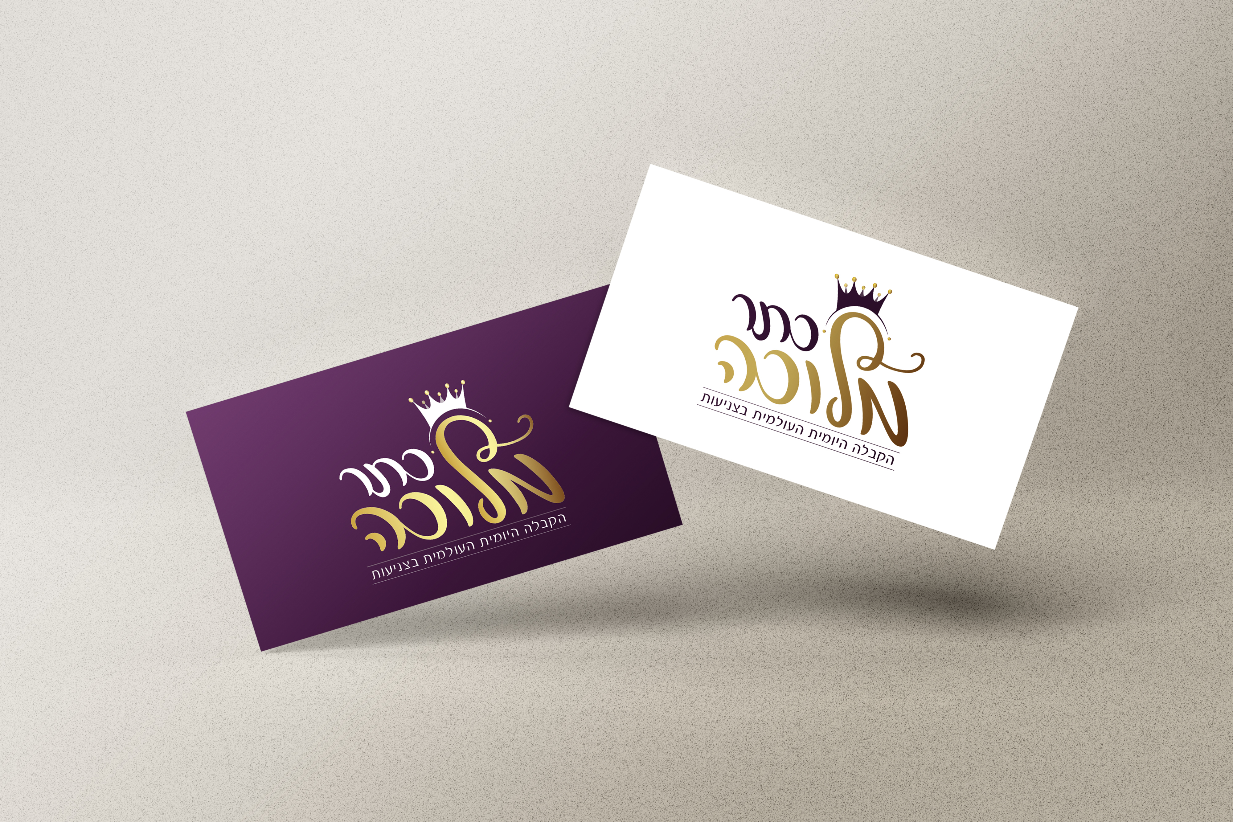 לוגו כתר מלוכה.jpg