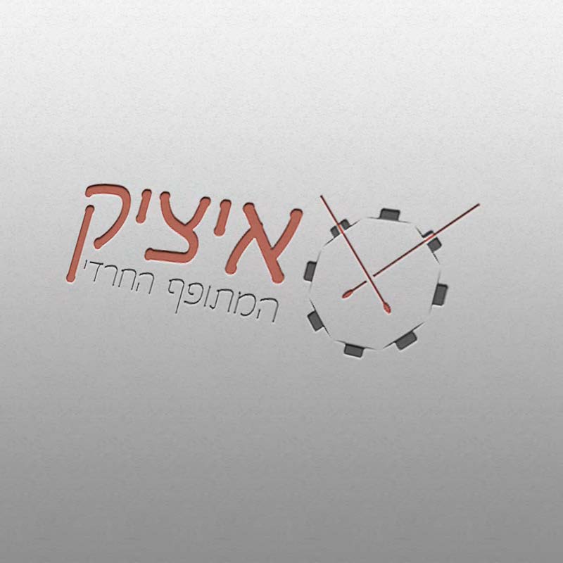 לוגו לאיציק המתופף