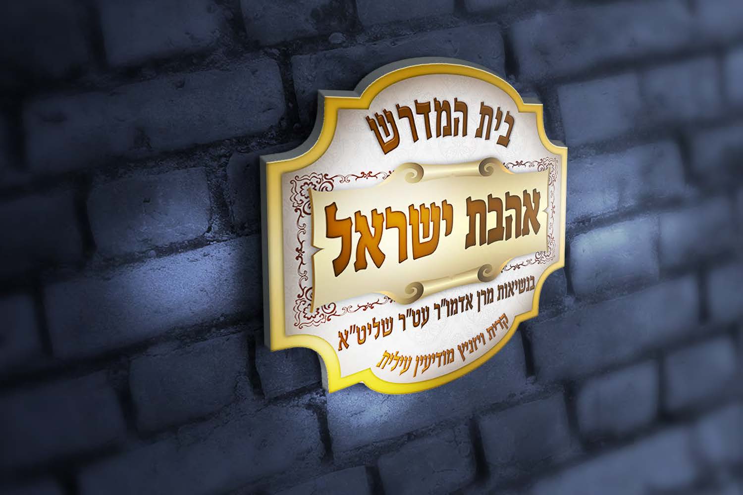 לוגו לביהמ"ד