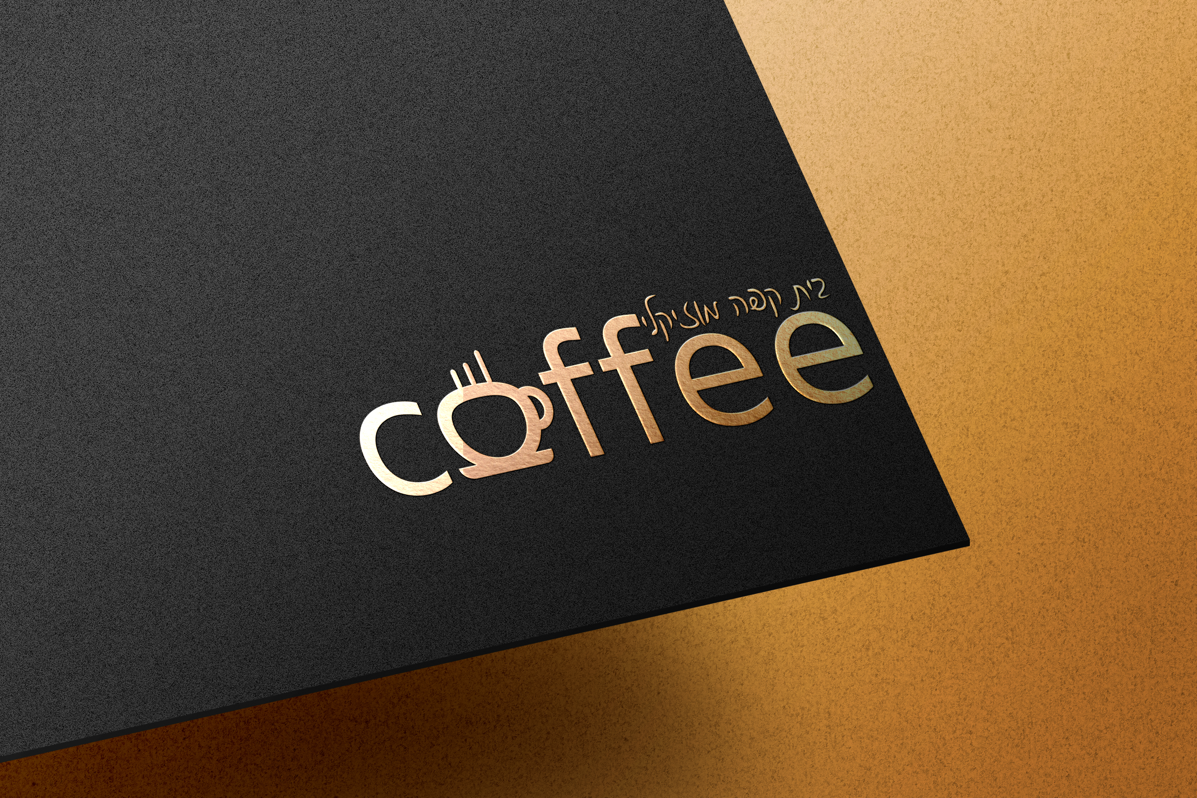 לוגו לבית קפה