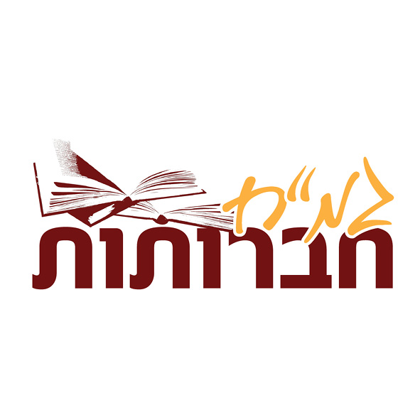 לוגו לגמח חברותות