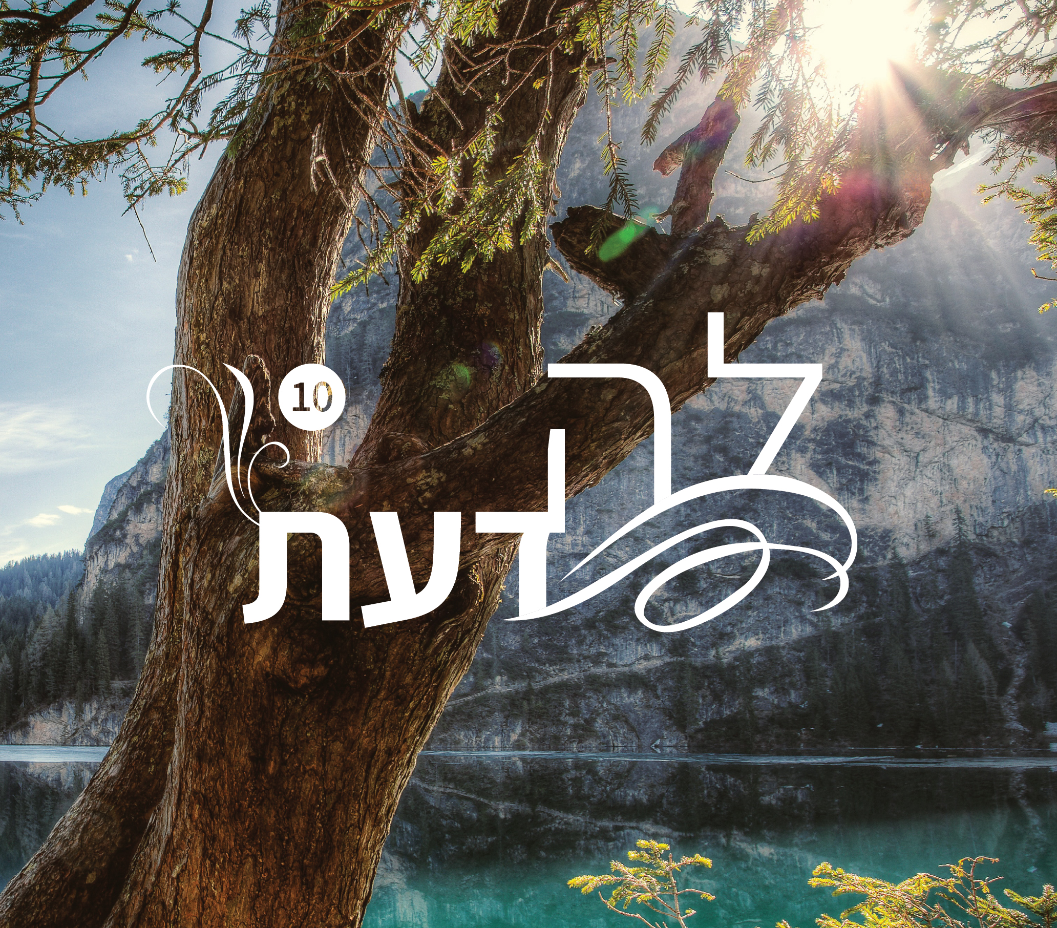 לוגו לה דעת