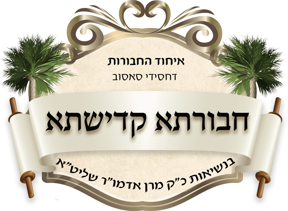 לוגו לחבורה-סאסוב