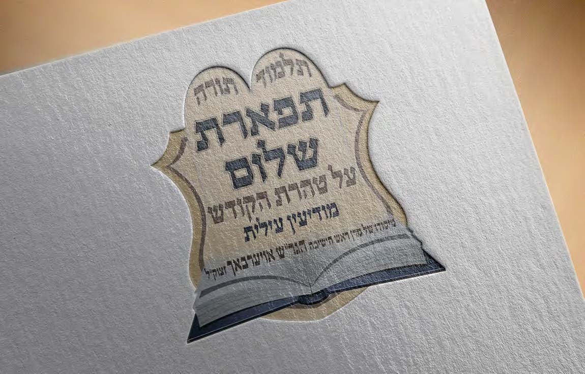 לוגו לחיידר
