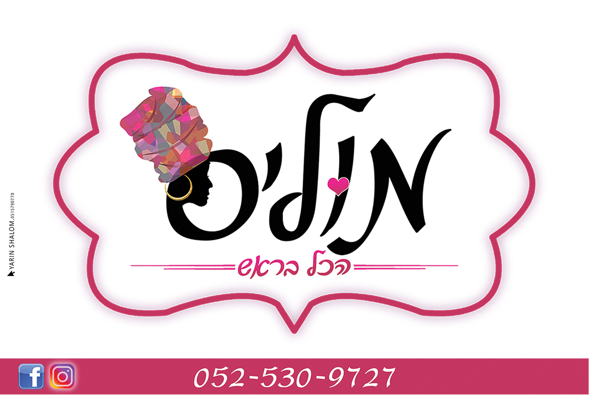 לוגו לחנות מטפחות