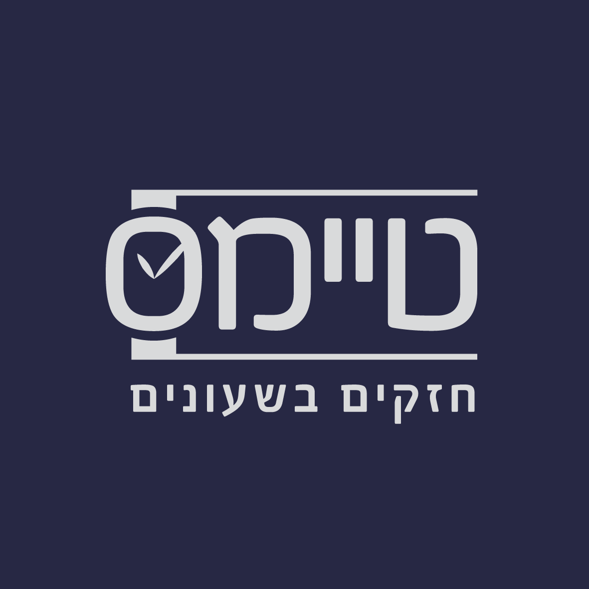 לוגו לחנות שעונים