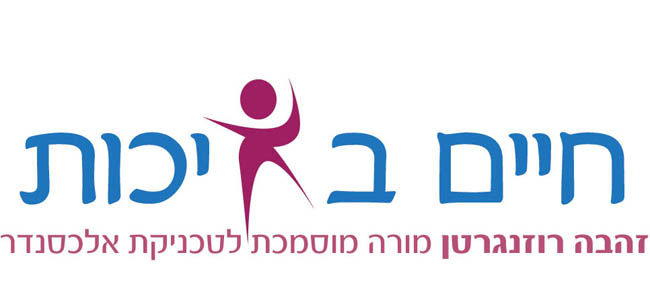 לוגו לטכניקת אלכסנדר