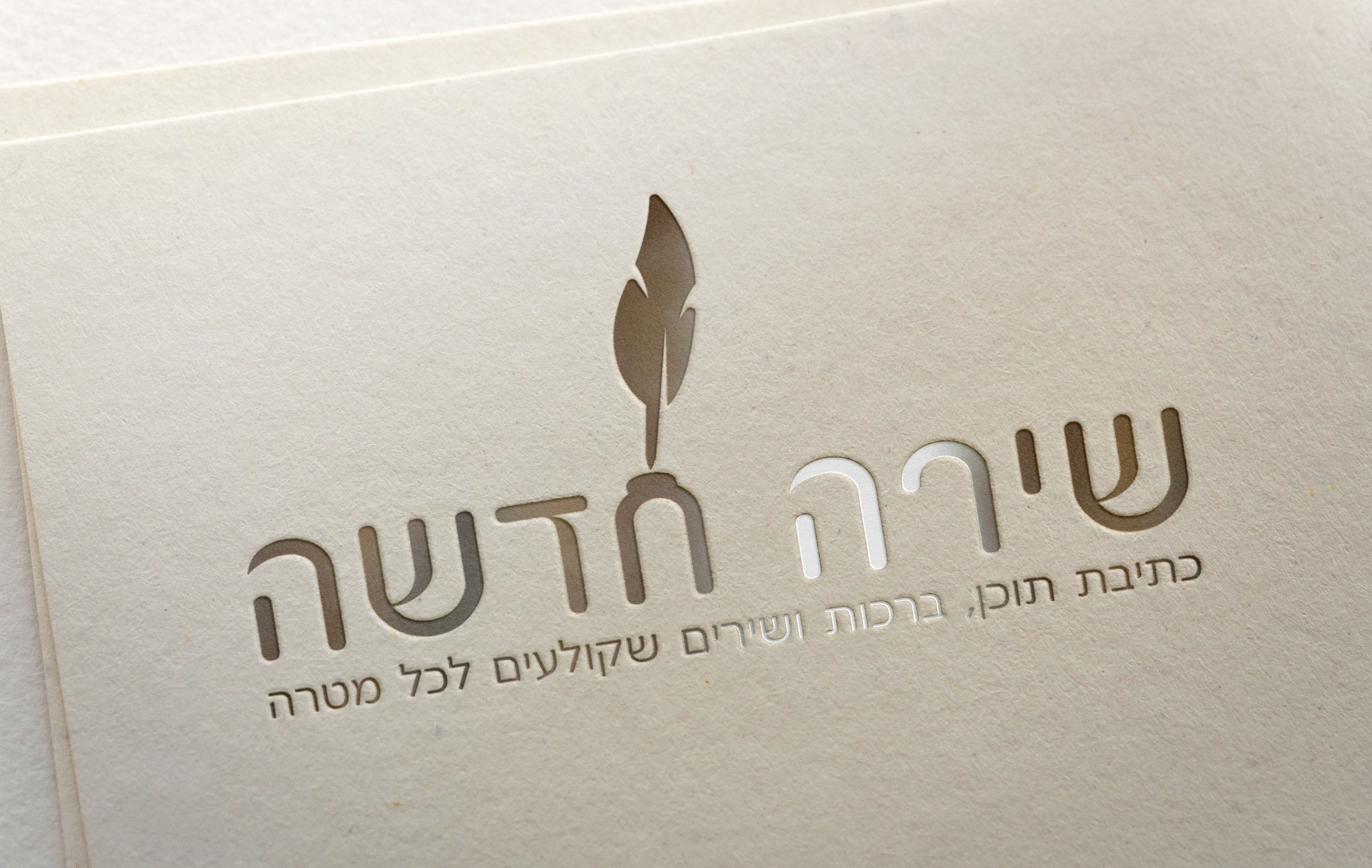 לוגו לכותבת ומשוררת