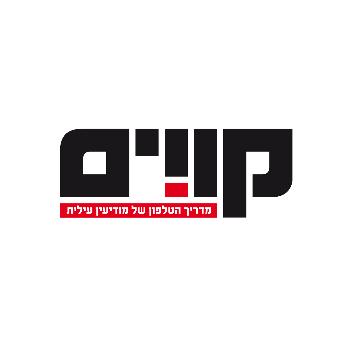 לוגו למדריך טלפון