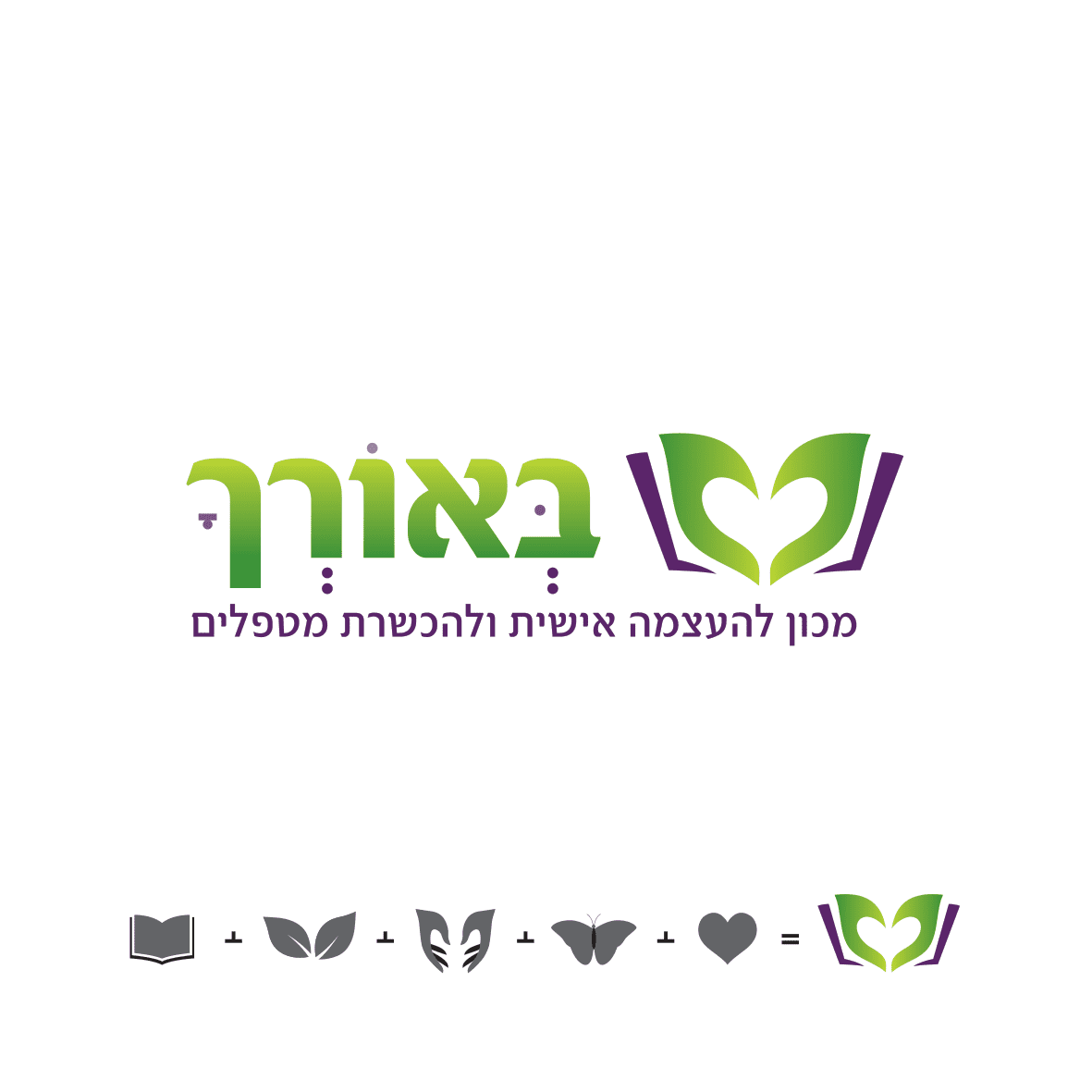 לוגו למכון להכשרת מטפלים