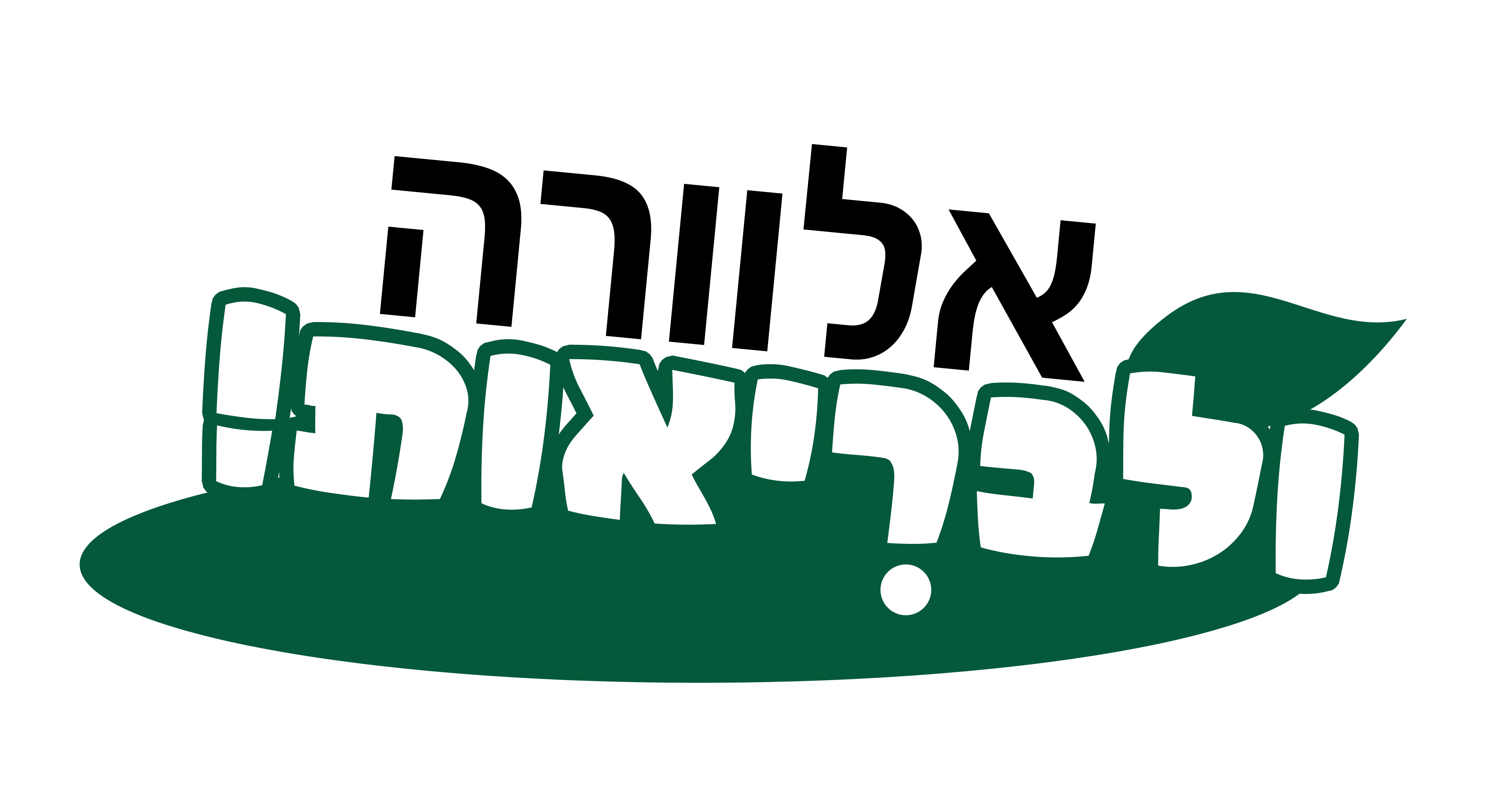 לוגו למכירת מוצרי בריאות על בסיס אלוורה