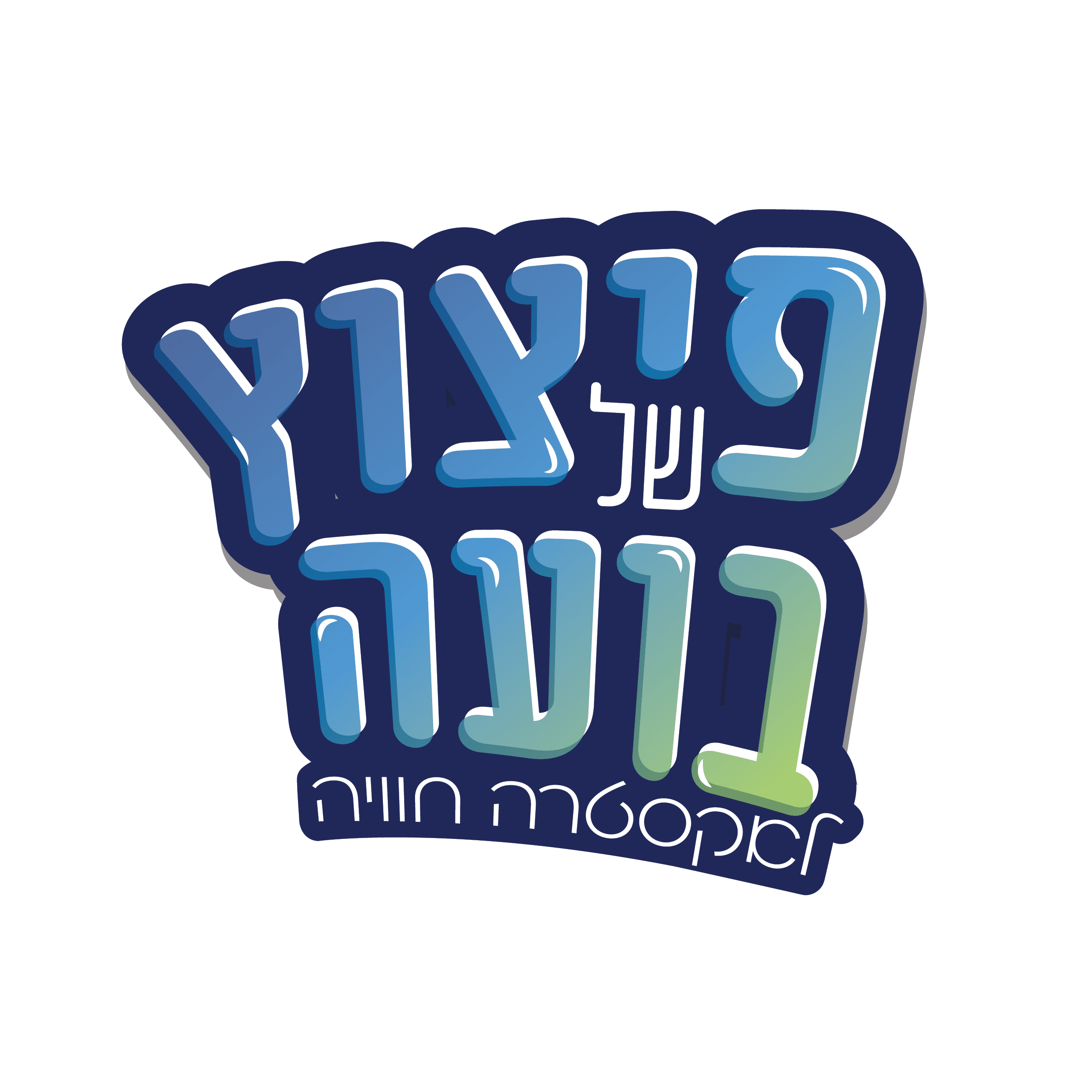 לוגו לסדנת בועות סבון