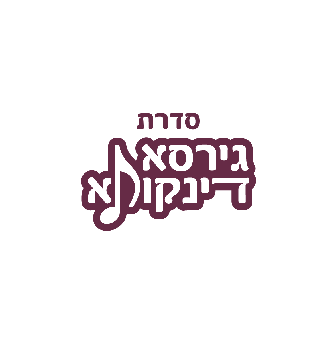 לוגו לסדרת דיסקים