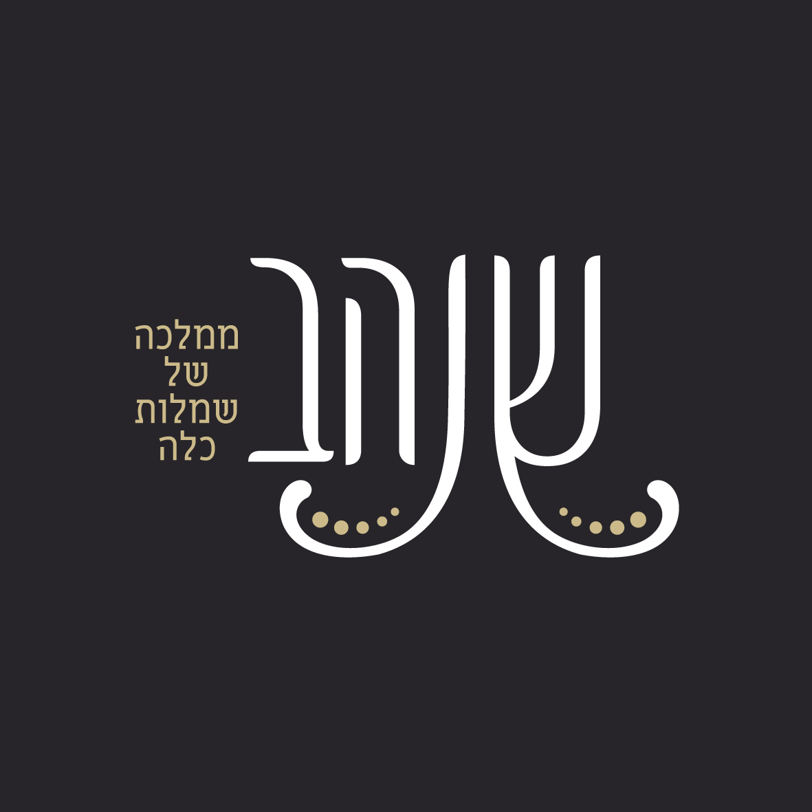 לוגו לסלון כלות