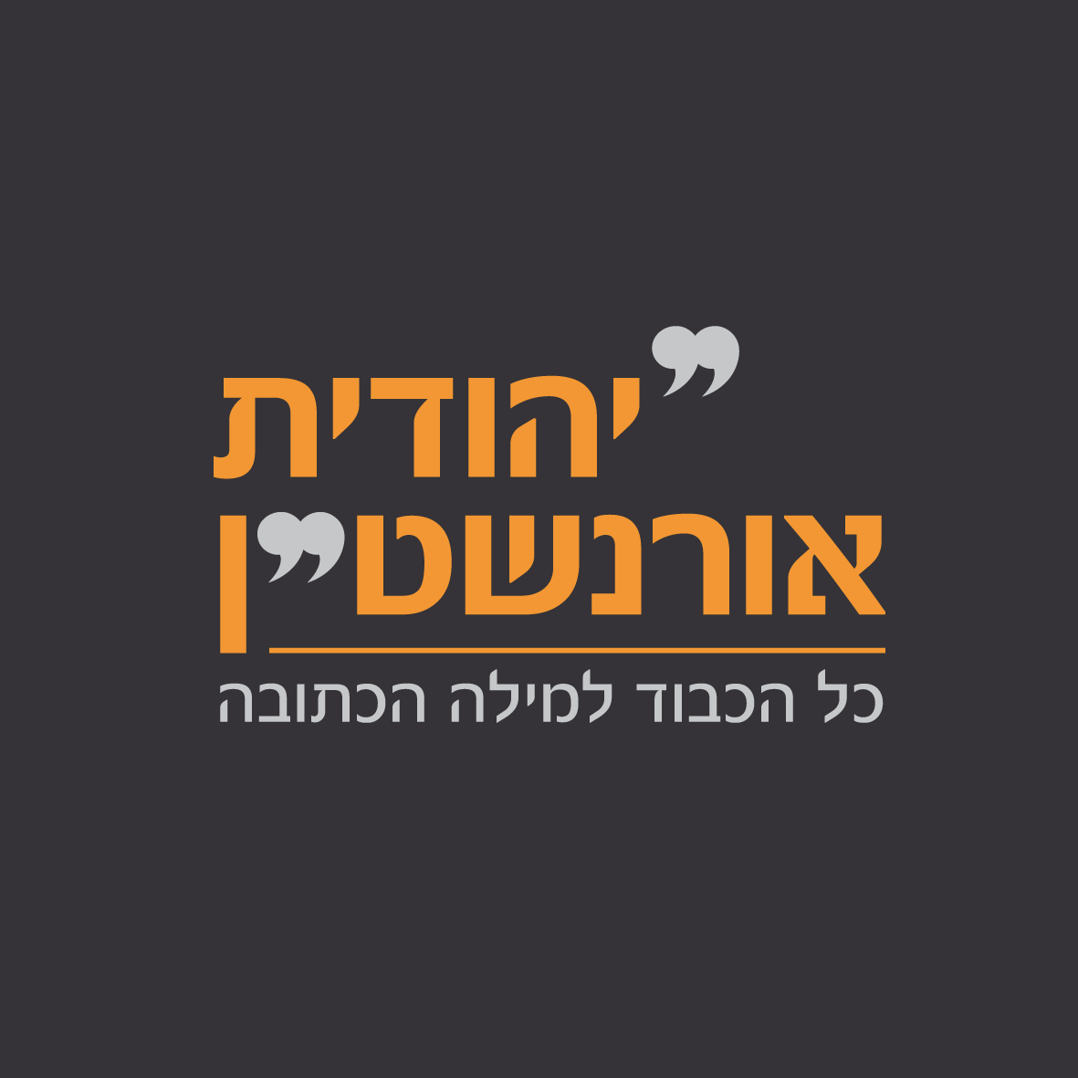 לוגו לעורכת לשונית