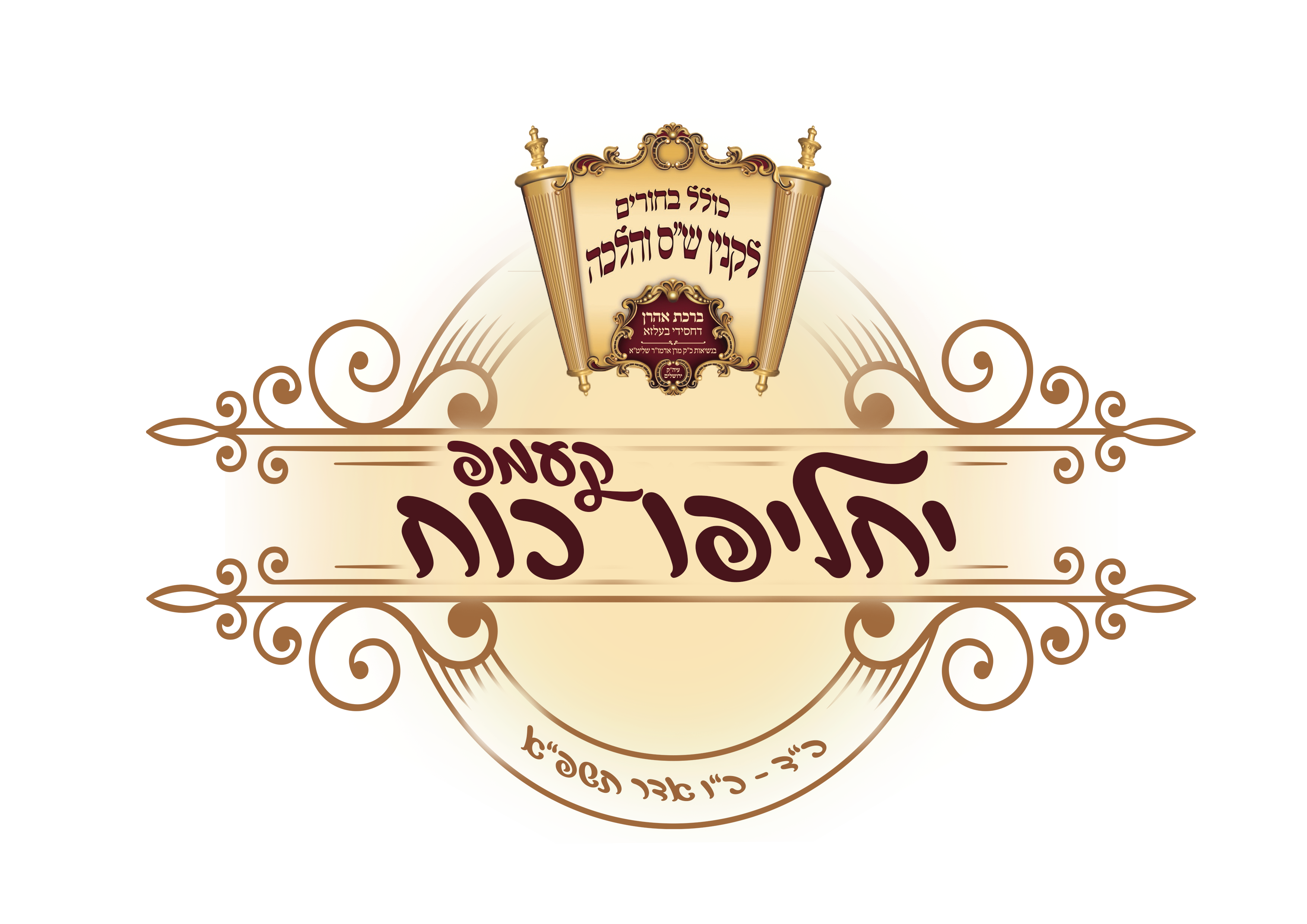 לוגו לקעמפ.png