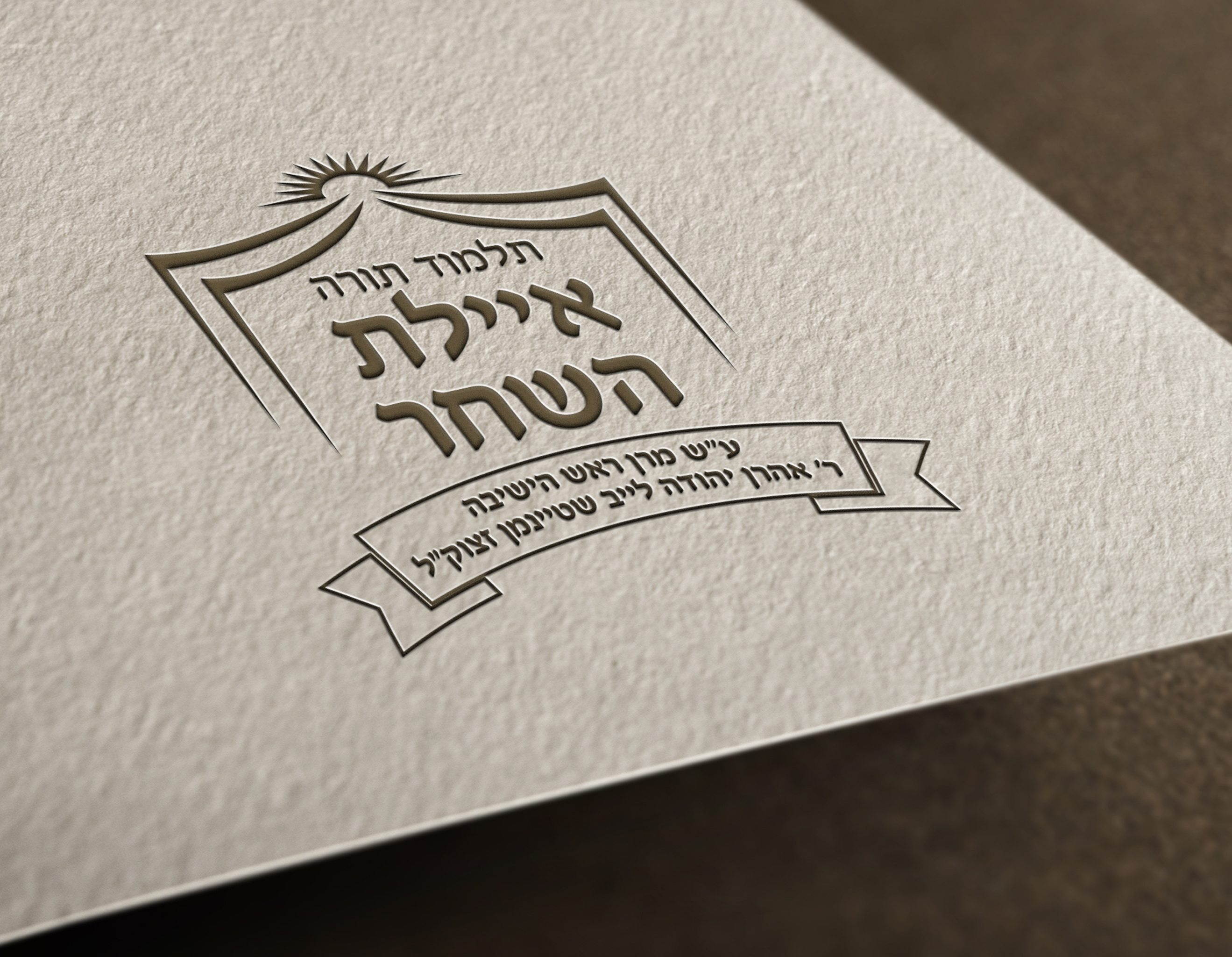 לוגו לת"ת איילת השחר