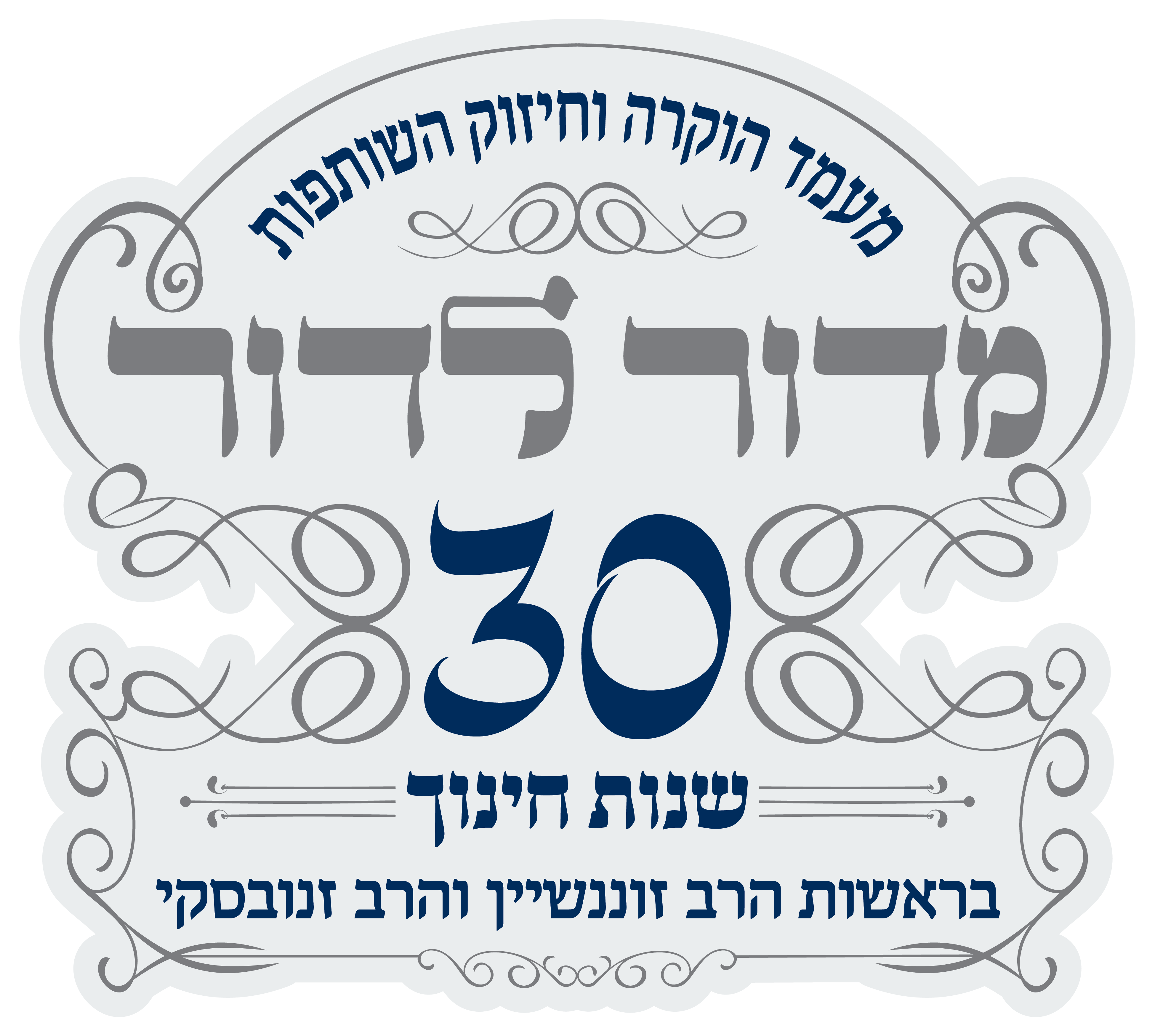 לוגו מדור לדור