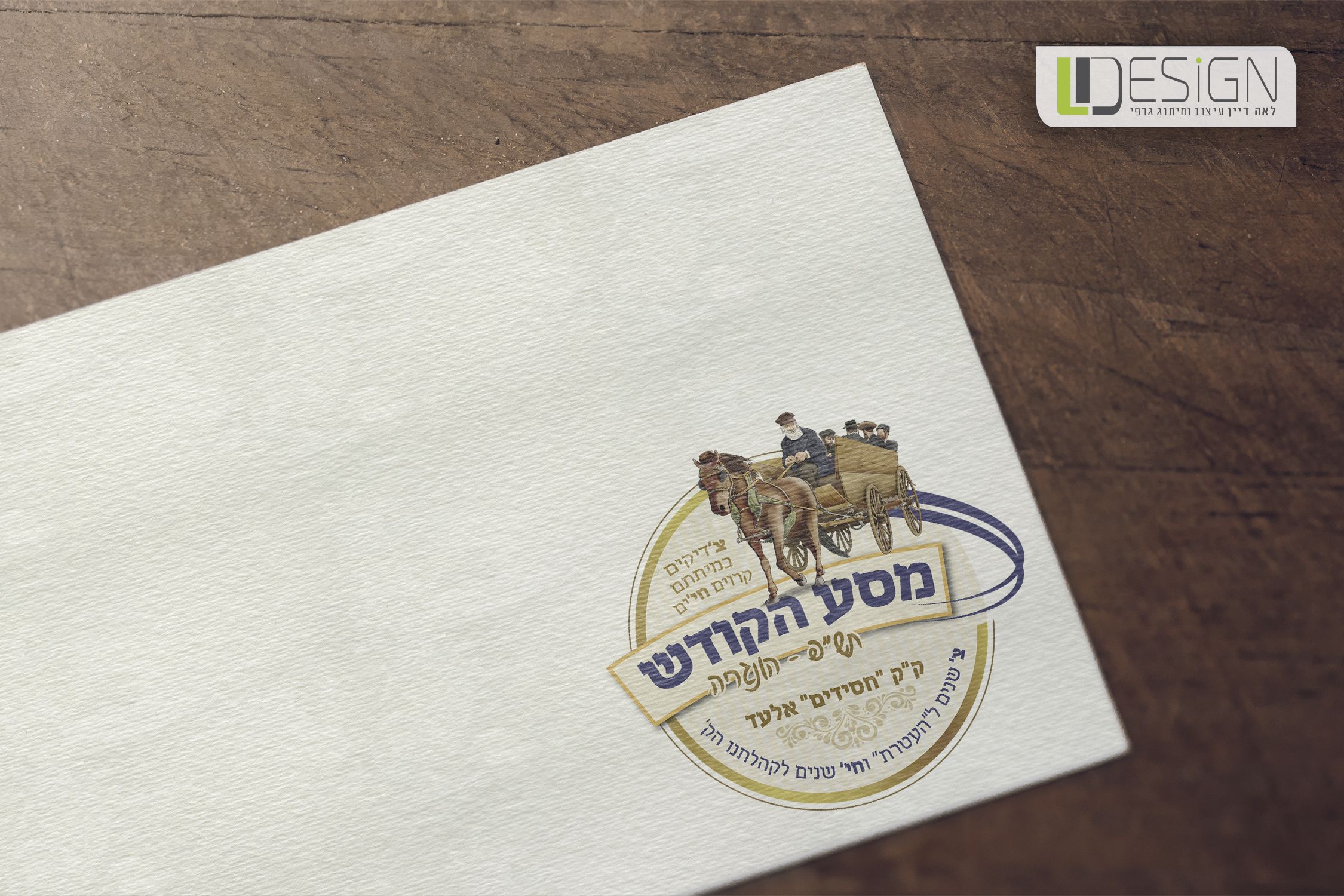 לוגו מסע הקודש.jpg