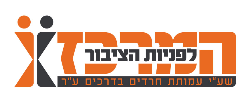 לוגו מרכז פניות הציבור 01