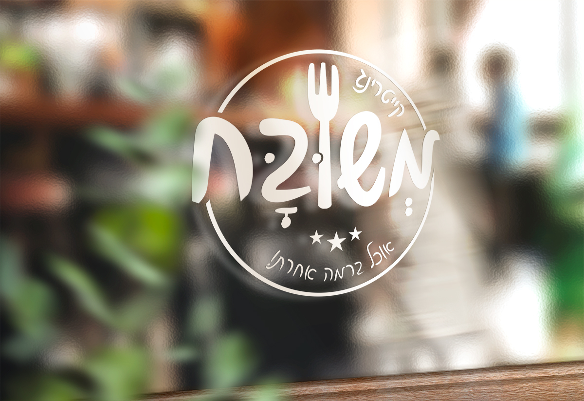 לוגו משובח.jpg