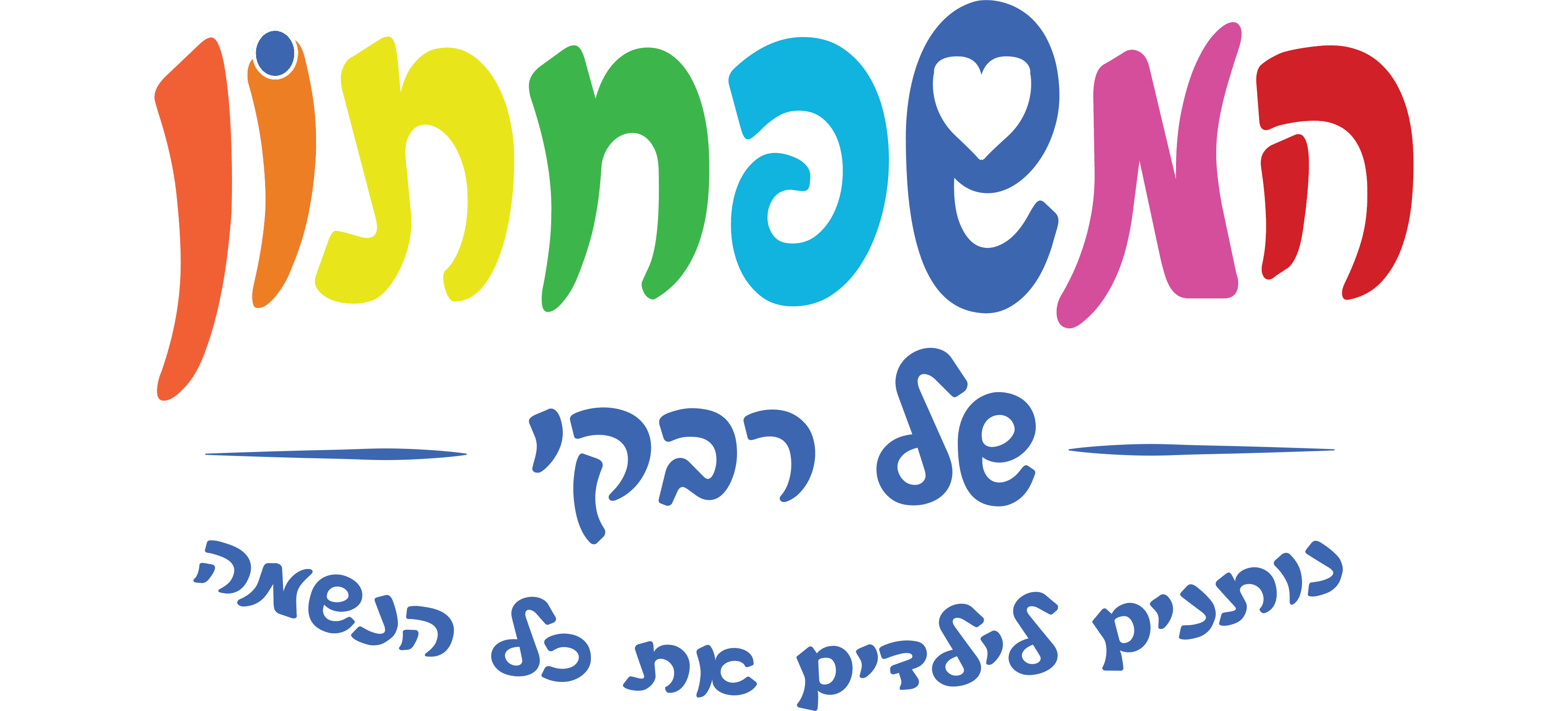 לוגו משפחתון 1.png