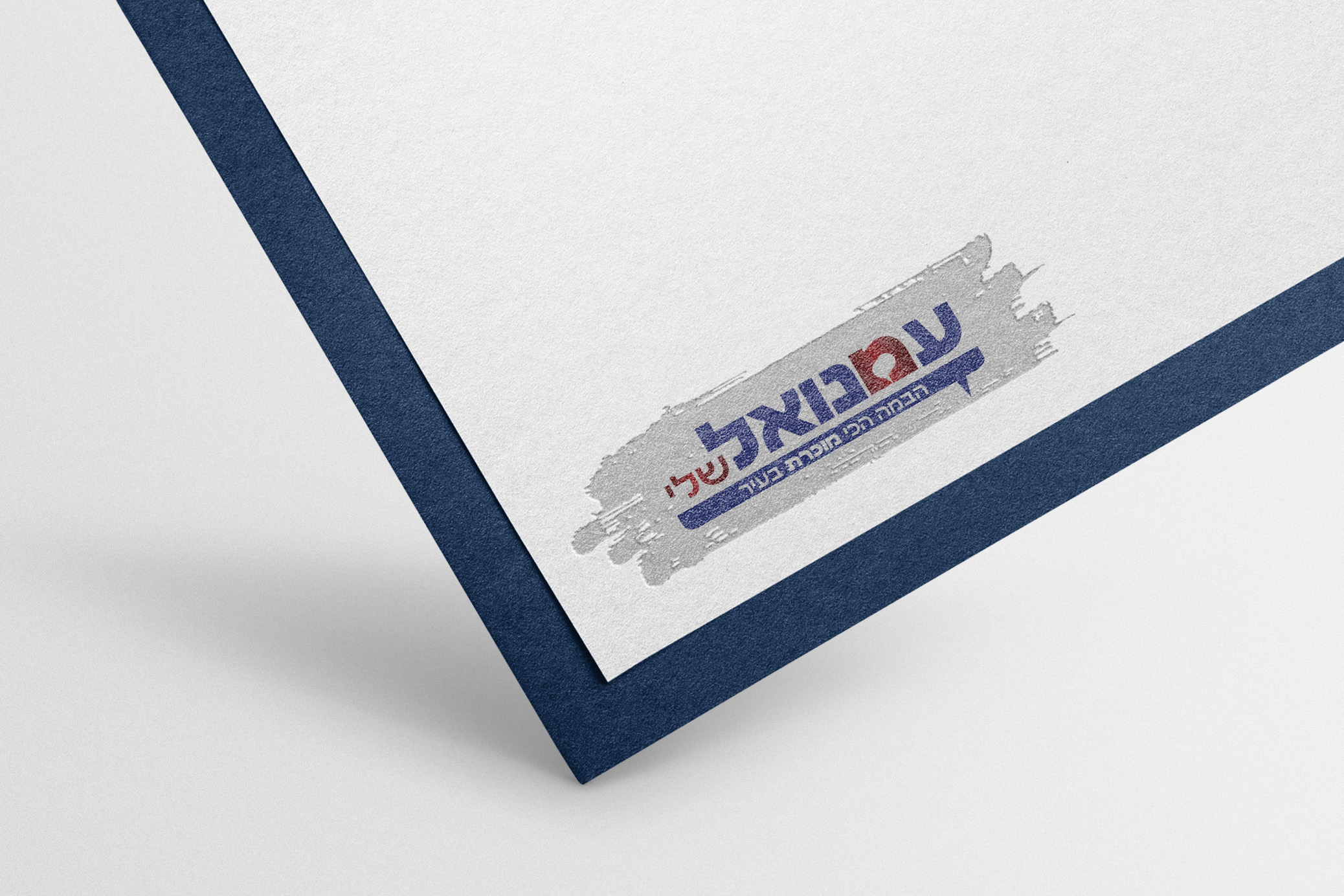 לוגו עמנואל שלי.jpg