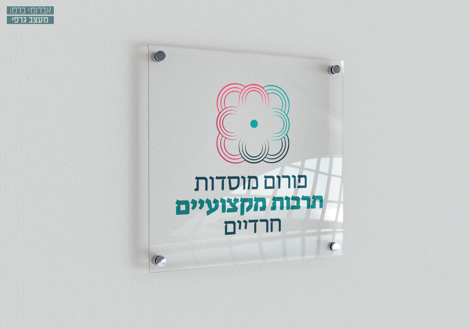 לוגו פורום מוסדות.jpg