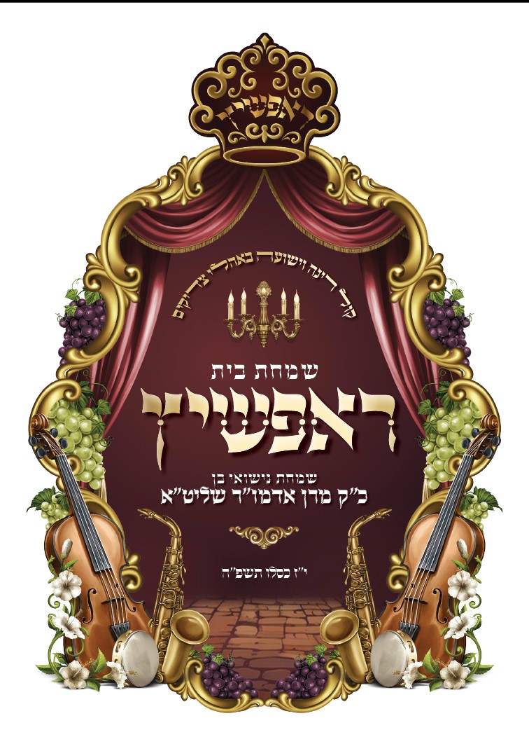 לוגו ראפשיץ01.jpg